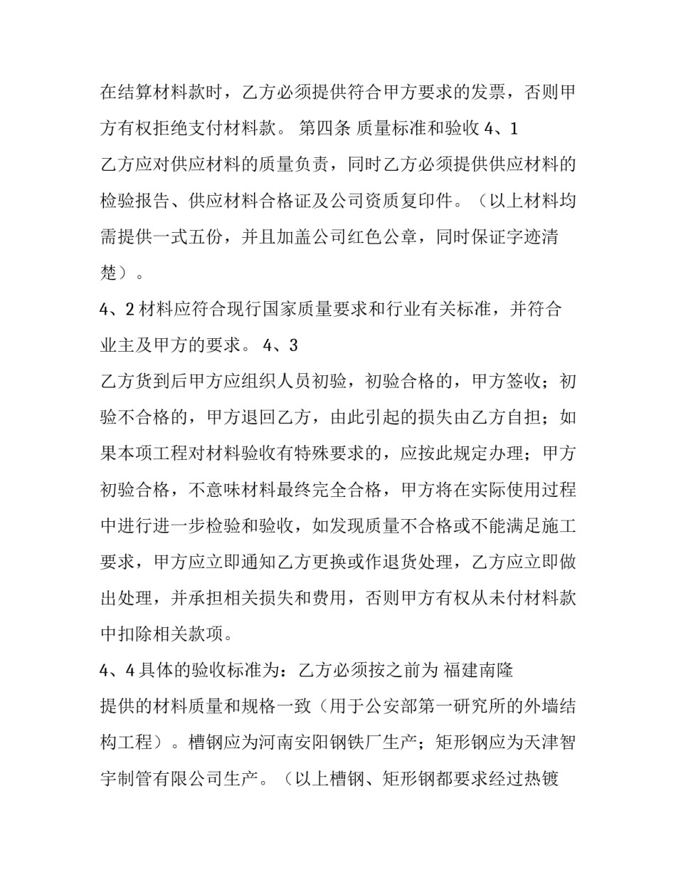 钢材购销合同三篇_第3页