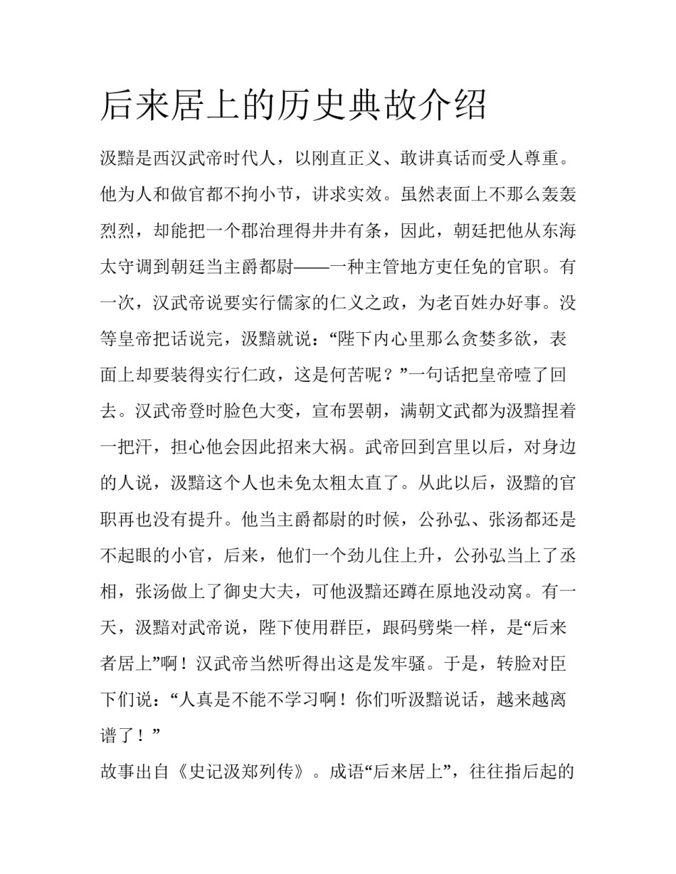 后来居上的历史典故介绍_第1页