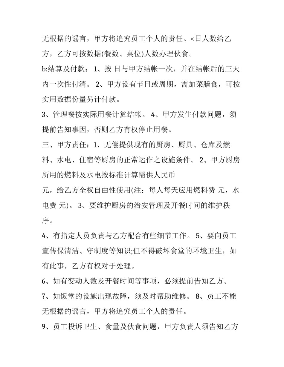 学校厨房承包合同 厨房承包合同书(21篇)_第3页