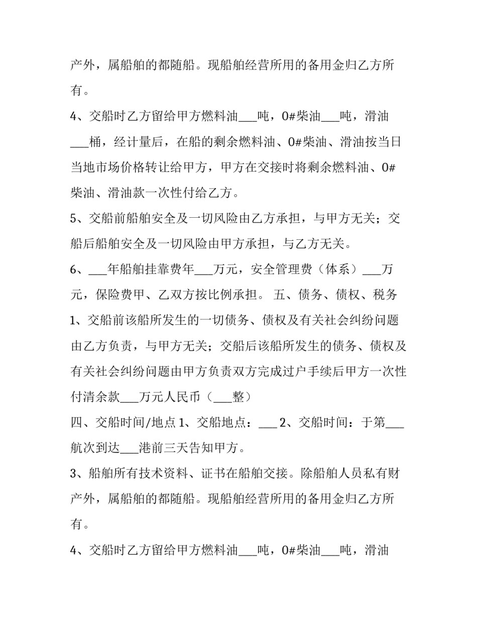 船舶买卖合同_第2页