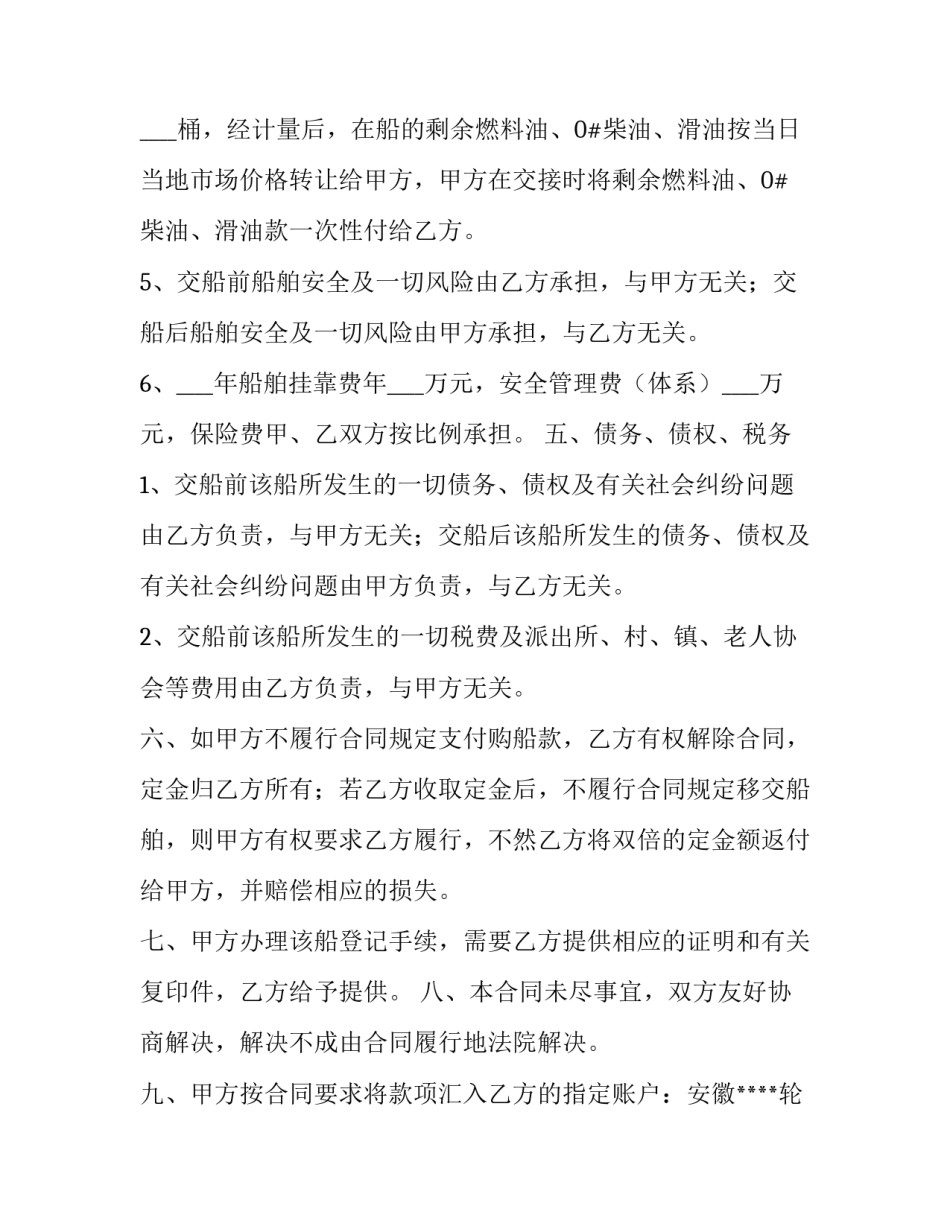 船舶买卖合同_第3页
