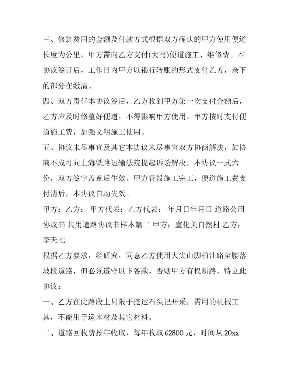 道路公用协议书 共用道路协议书样本(3篇)_第2页