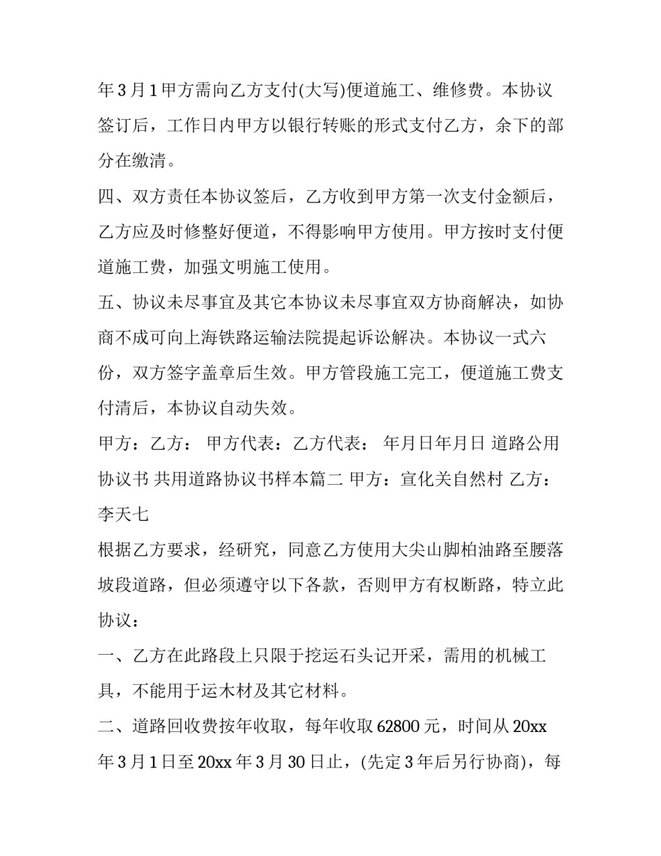 道路公用协议书 共用道路协议书样本(3篇)_第3页