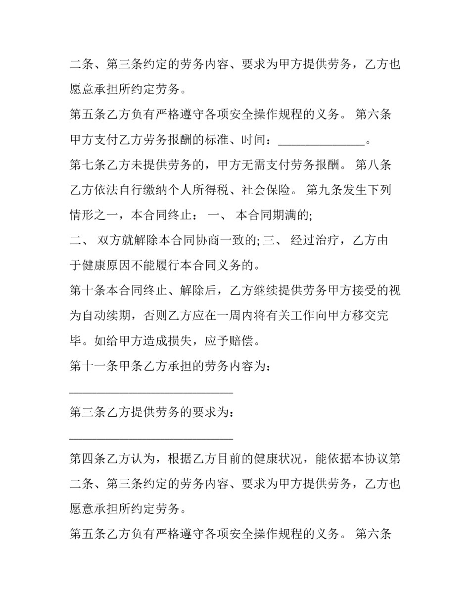 最新劳务协议合同(27篇)_第2页