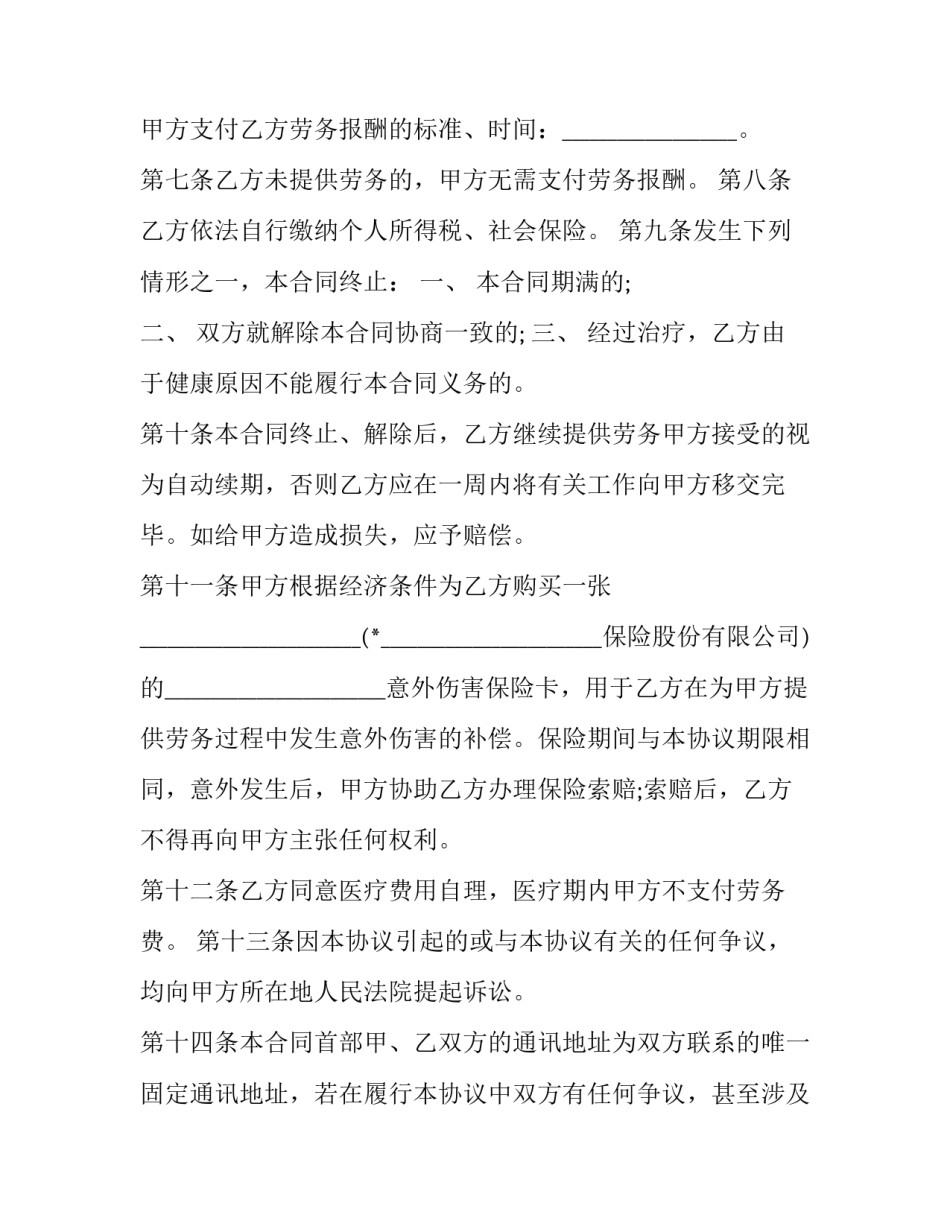 最新劳务协议合同(27篇)_第3页