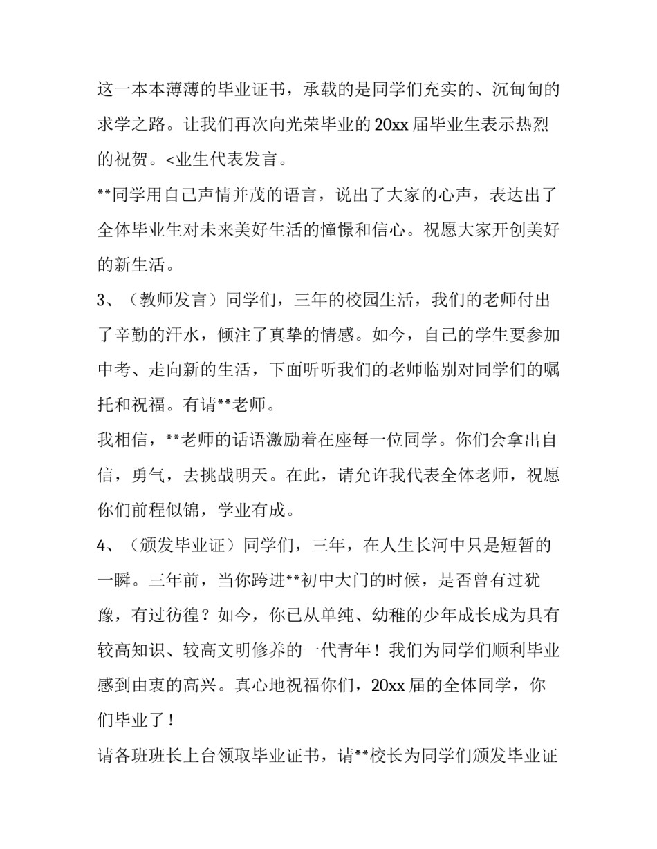 毕业典礼主持词六年级 教练技术毕业典礼主持词(十五篇)_第3页