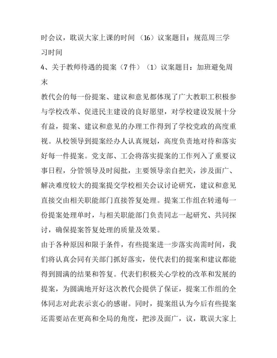 最新XX县政府提案办理情况的报告网(精选5篇)_第2页