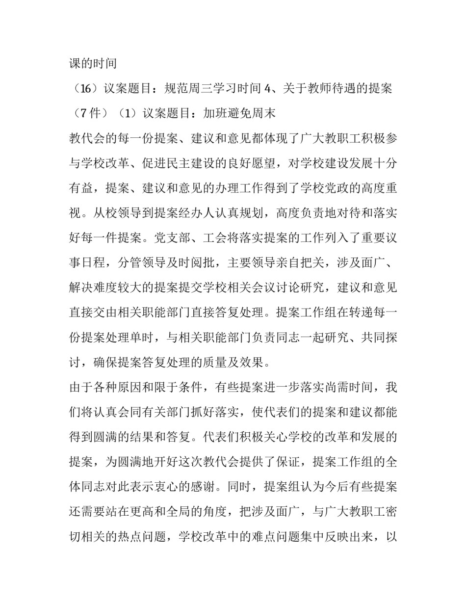 最新XX县政府提案办理情况的报告网(精选5篇)_第3页