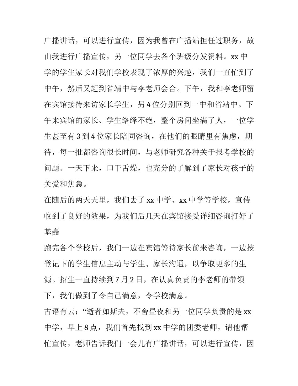 大学生的暑期招生实践报告_第2页