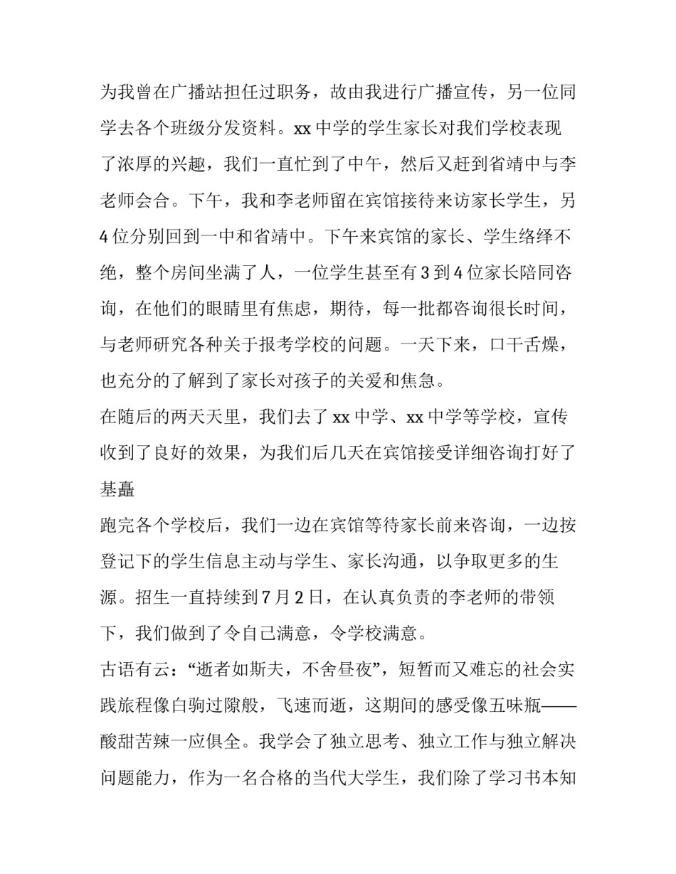 大学生的暑期招生实践报告_第3页