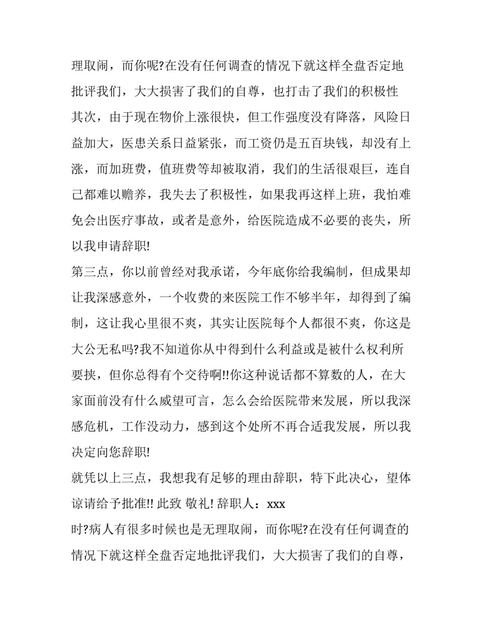 2023年在医院辞职报告(3篇)_第2页