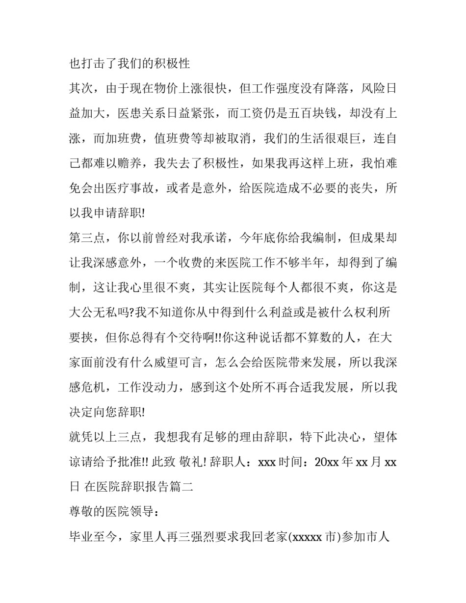 2023年在医院辞职报告(3篇)_第3页