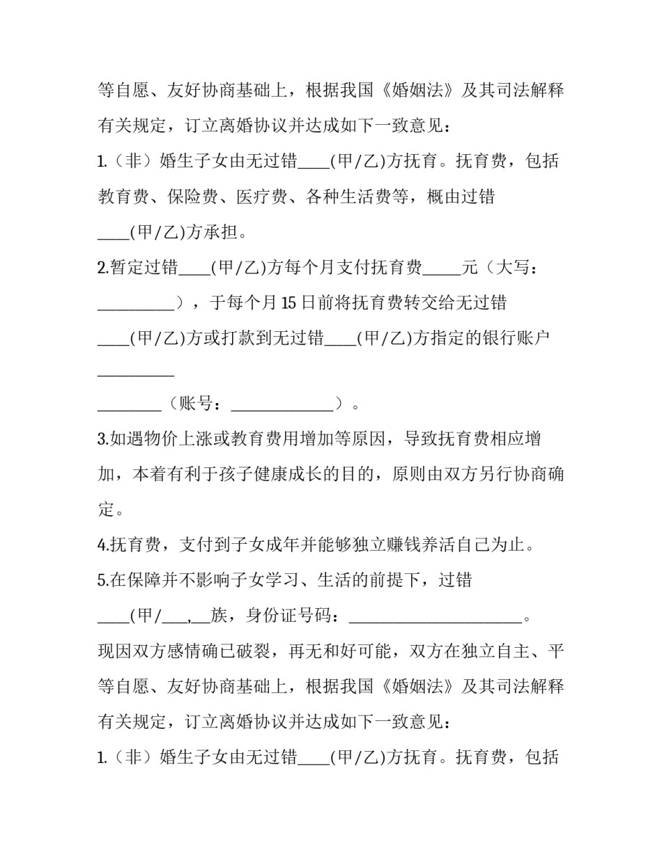 2023年净身出户离婚协议书标准版(8篇)_第2页