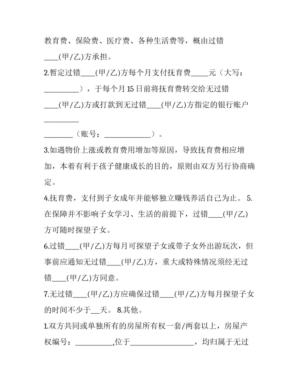 2023年净身出户离婚协议书标准版(8篇)_第3页
