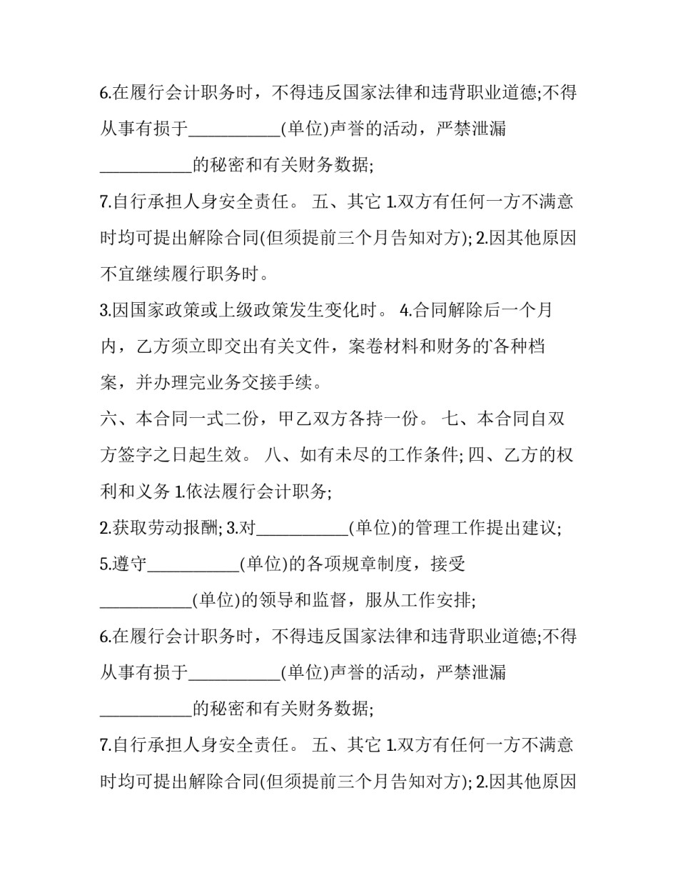 兼职会计劳务合同(十五篇)_第2页