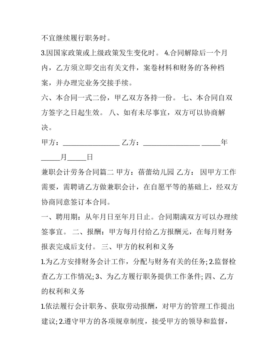 兼职会计劳务合同(十五篇)_第3页