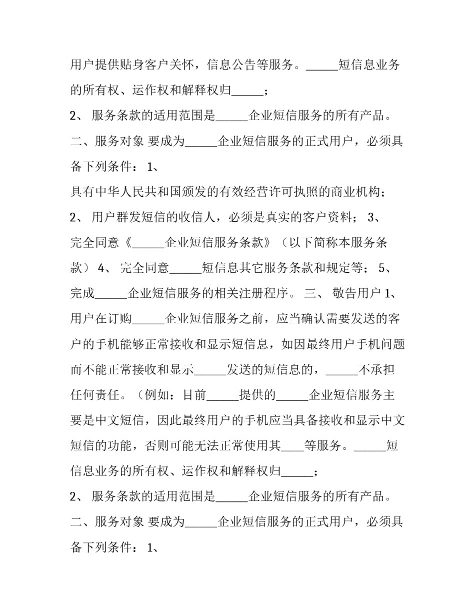 最新附义务的赠与合同的生效(3篇)_第2页