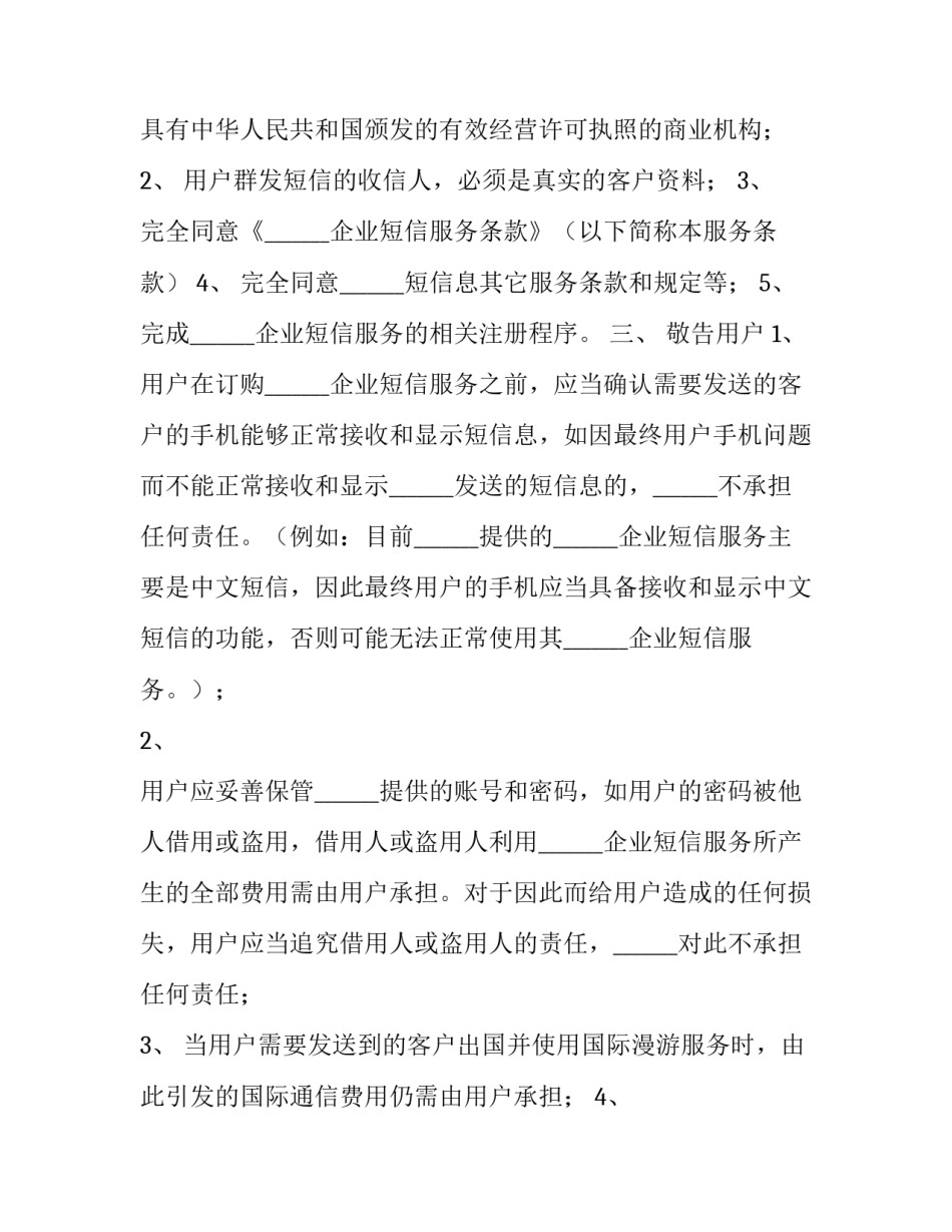 最新附义务的赠与合同的生效(3篇)_第3页