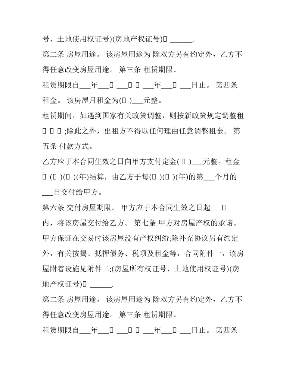2023年办公租房协议书范本 办公租房合同简单版本(3篇)_第1页