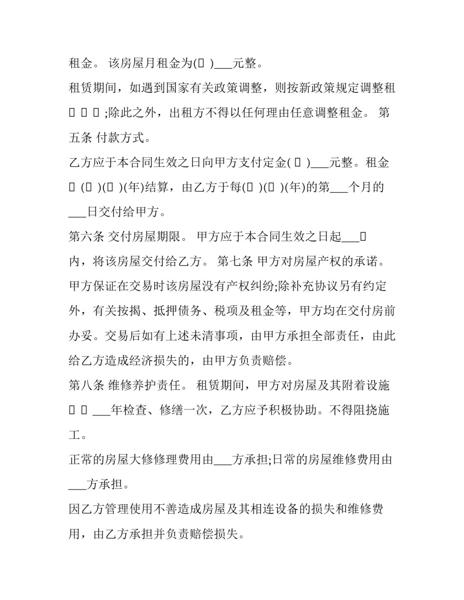 2023年办公租房协议书范本 办公租房合同简单版本(3篇)_第2页