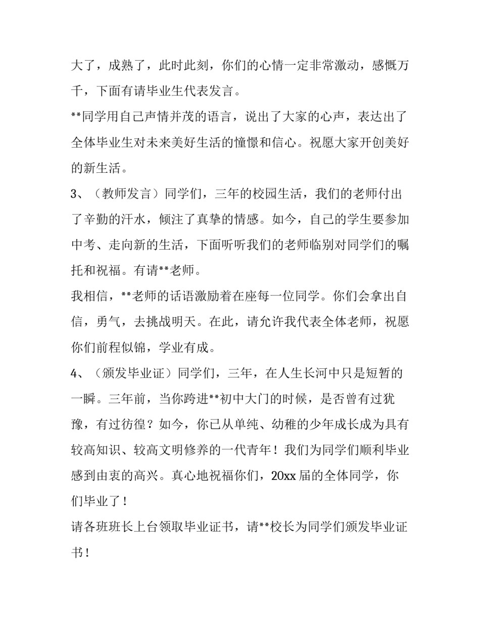 最新毕业典礼主持词四人 毕业典礼主持词幼儿园(十五篇)_第2页