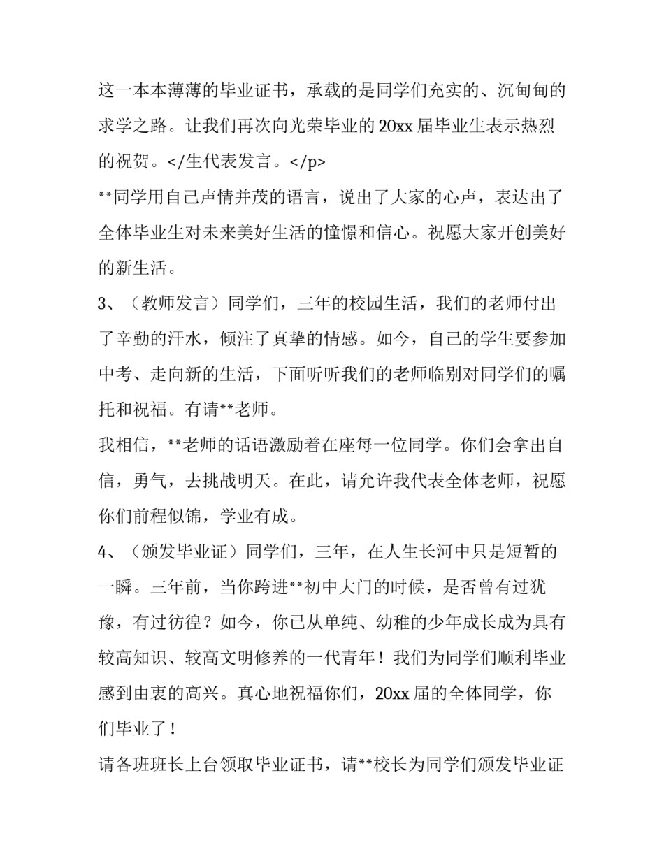 最新毕业典礼主持词四人 毕业典礼主持词幼儿园(十五篇)_第3页