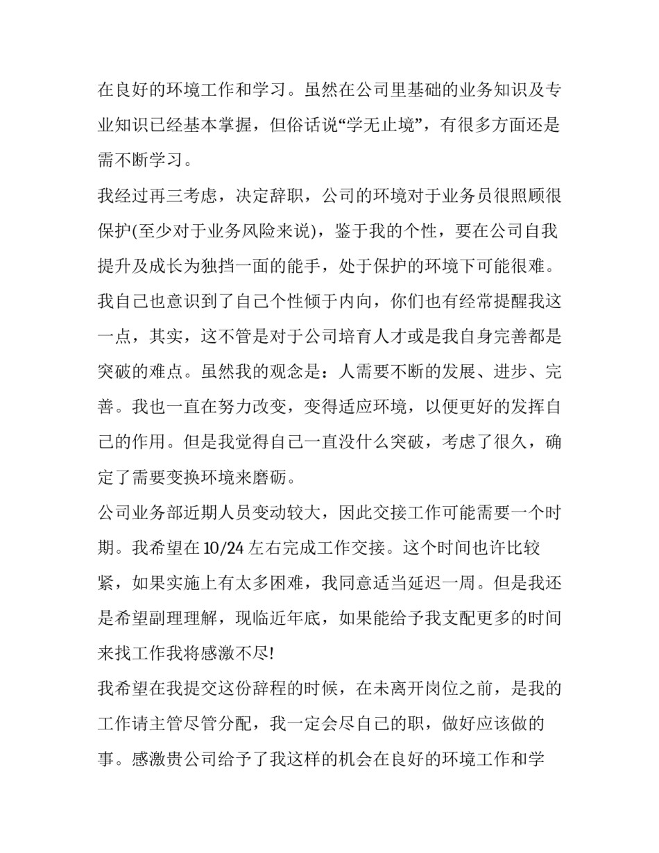 2023年餐饮的辞职报告迎宾 餐饮的辞职报告的模式(4篇)_第2页