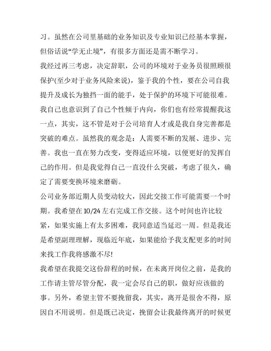 2023年餐饮的辞职报告迎宾 餐饮的辞职报告的模式(4篇)_第3页