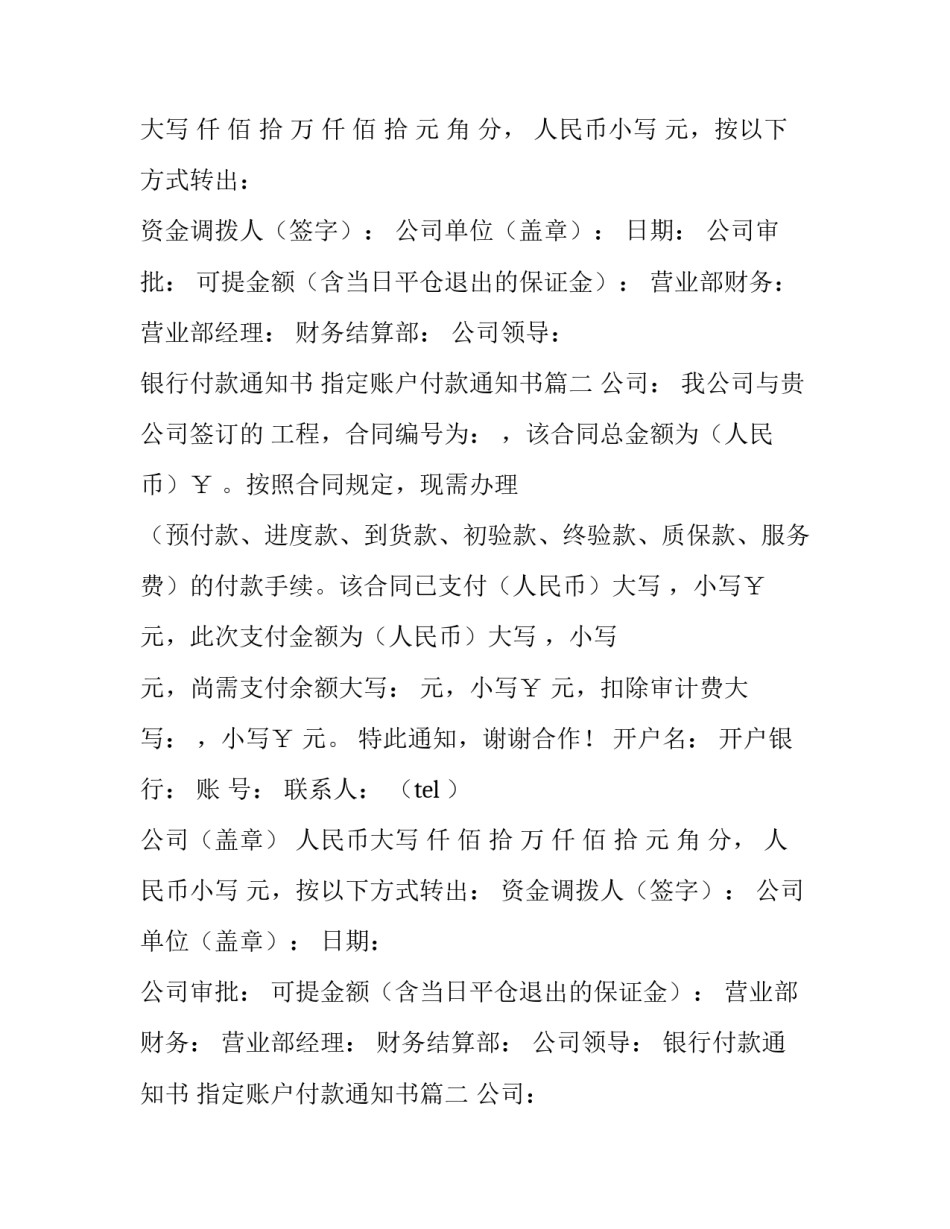 2023年银行付款通知书 指定账户付款通知书(五篇)_第2页