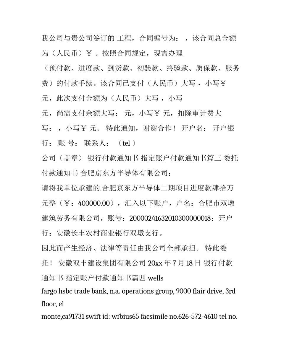 2023年银行付款通知书 指定账户付款通知书(五篇)_第3页