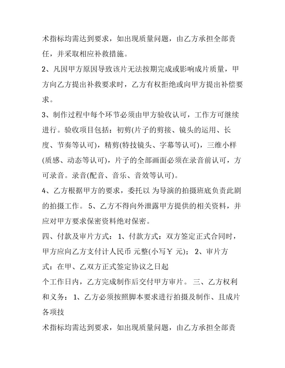 最新电影合作协议(八篇)_第2页