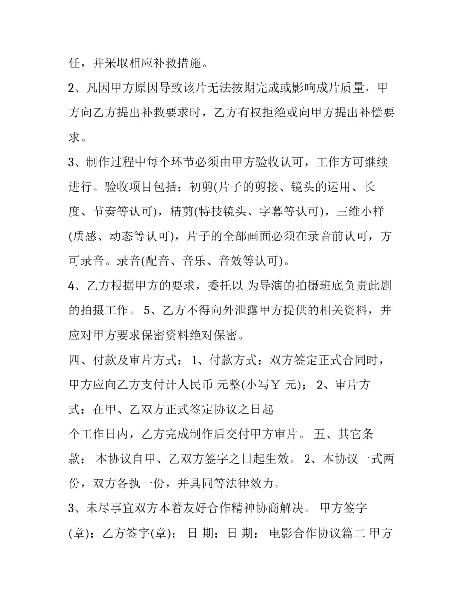 最新电影合作协议(八篇)_第3页