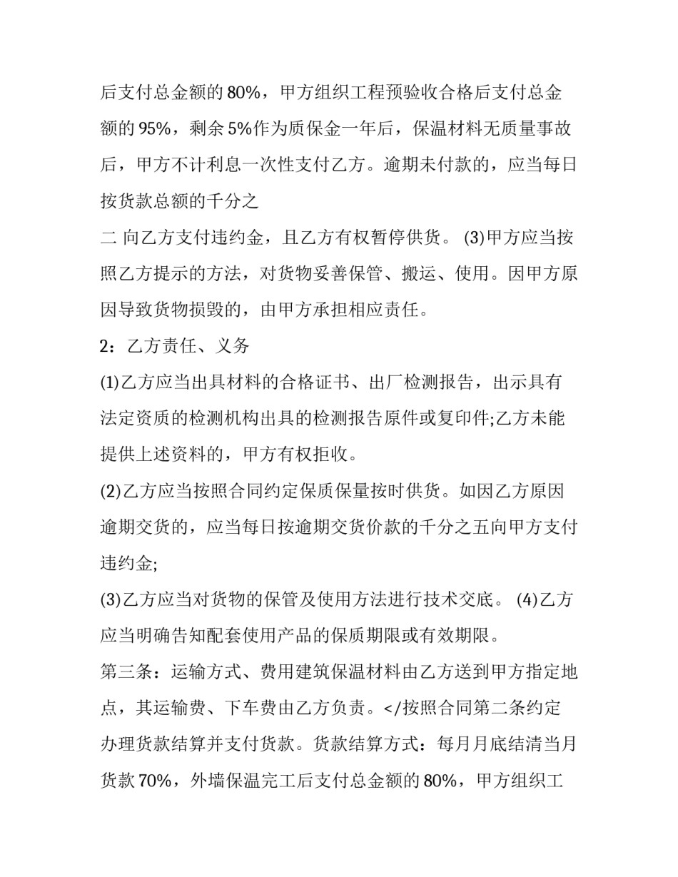 建设工程规划设计合同(三篇)_第2页