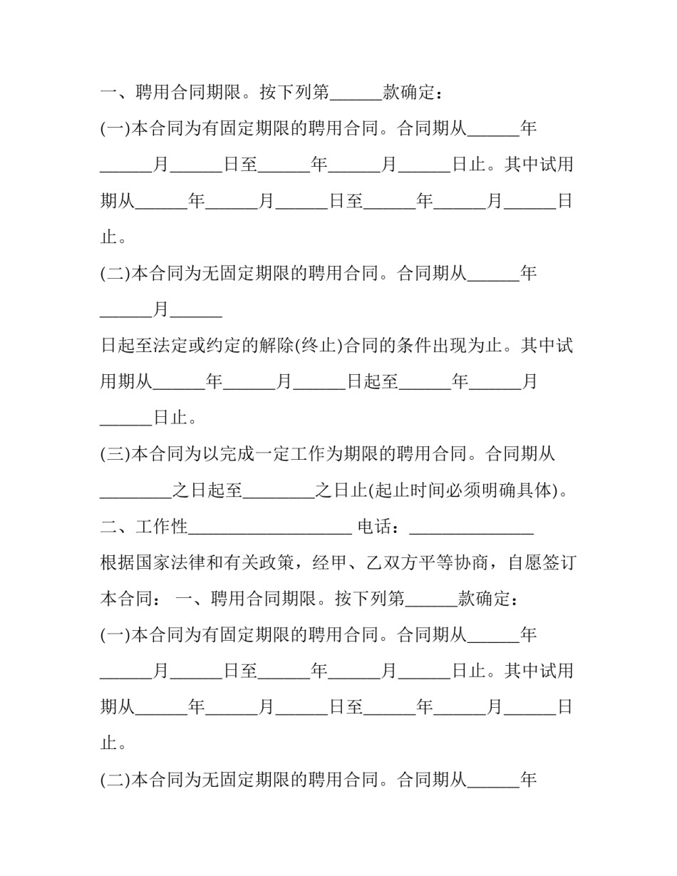 公司员工协议书怎么写 公司与员工协议书怎么写(三篇)_第2页