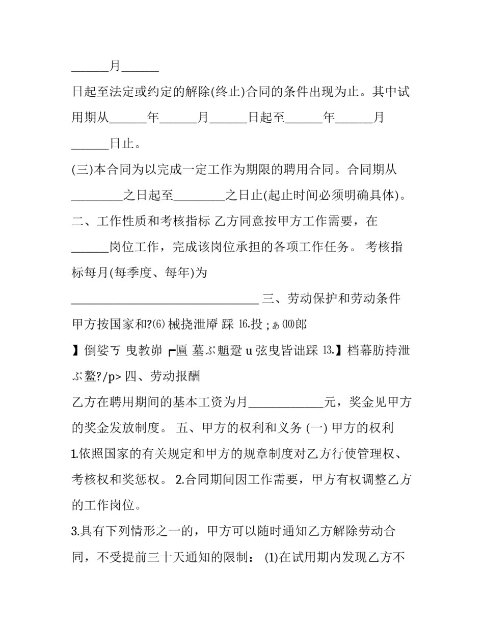 公司员工协议书怎么写 公司与员工协议书怎么写(三篇)_第3页