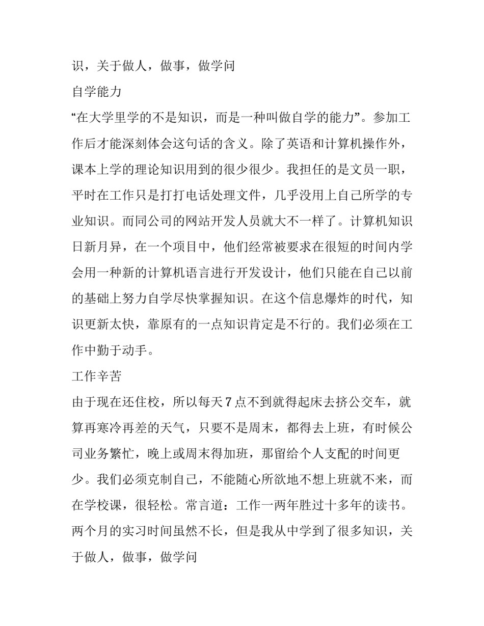 办公室文员实习报告精选_第2页