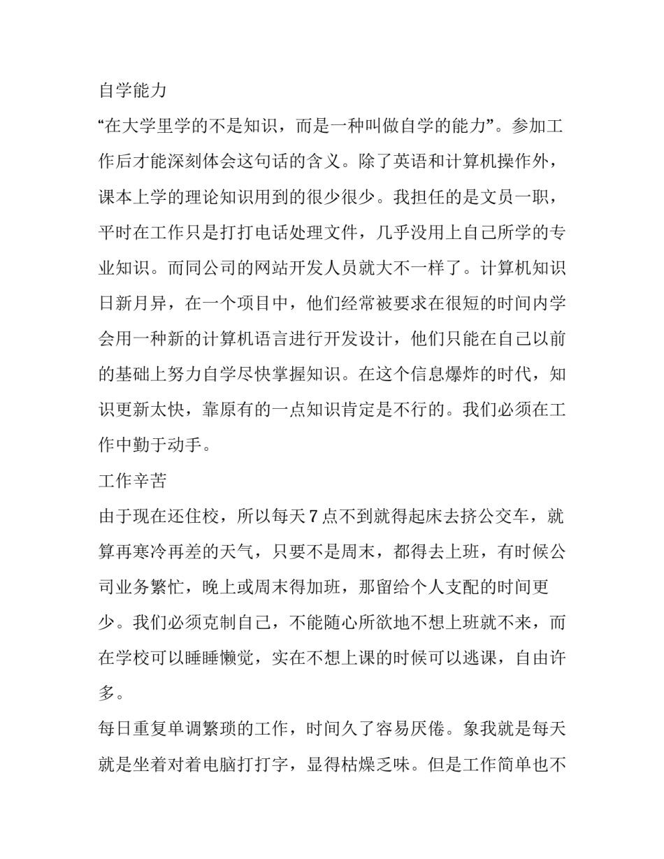 办公室文员实习报告精选_第3页