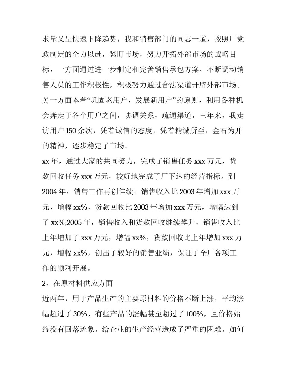 最新化工员工个人述职报告 化工员工个人述职报告(9篇)_第2页