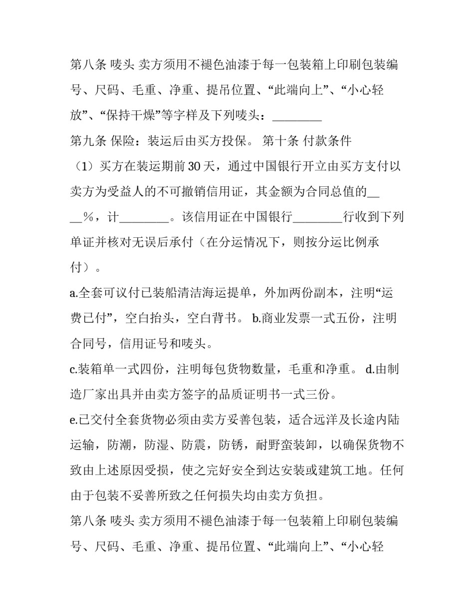 购房合同中的补充协议(三篇)_第2页