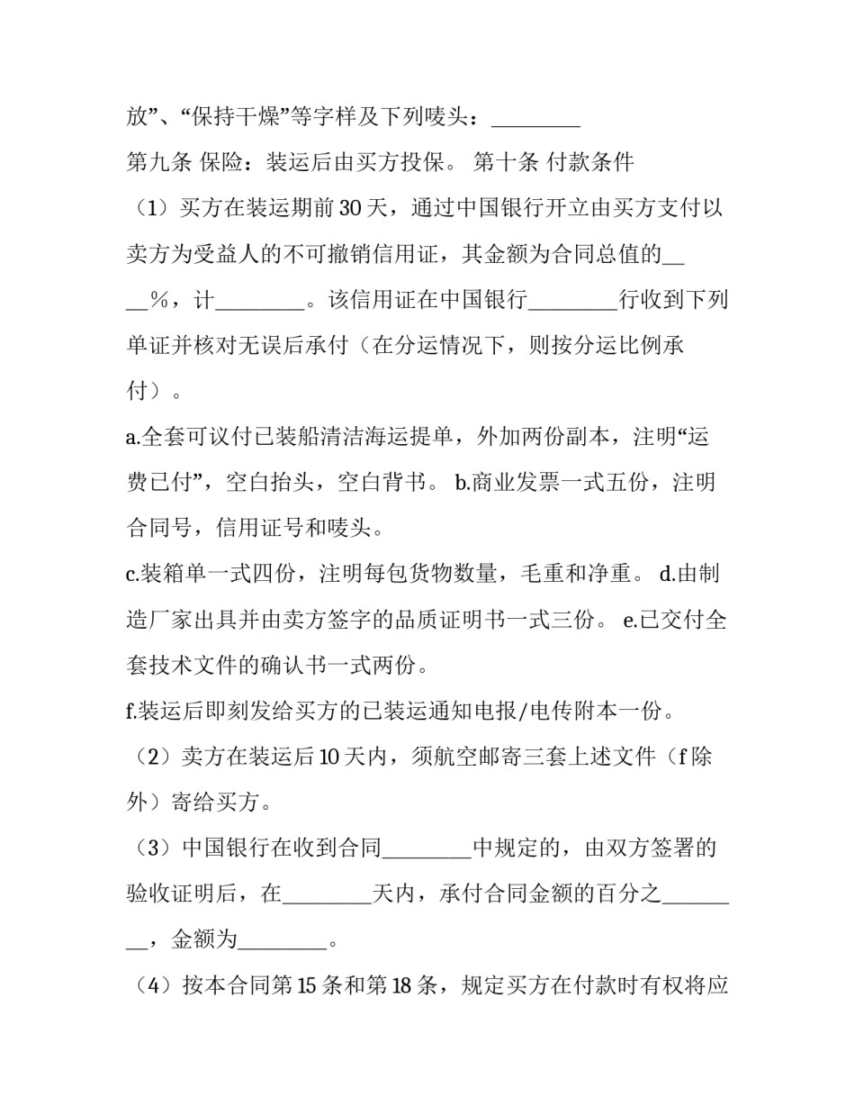购房合同中的补充协议(三篇)_第3页