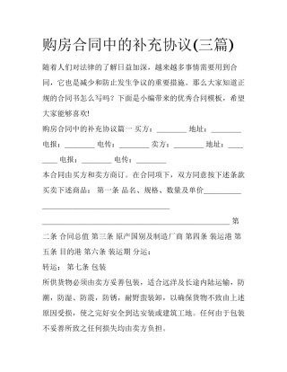 购房合同中的补充协议(三篇)