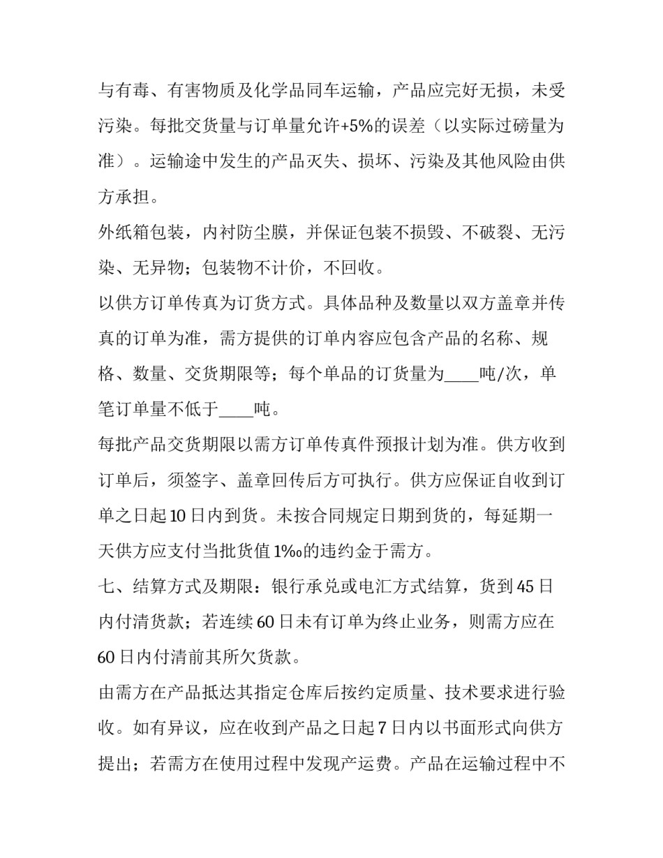 最新婚礼订单合同(5篇)_第2页
