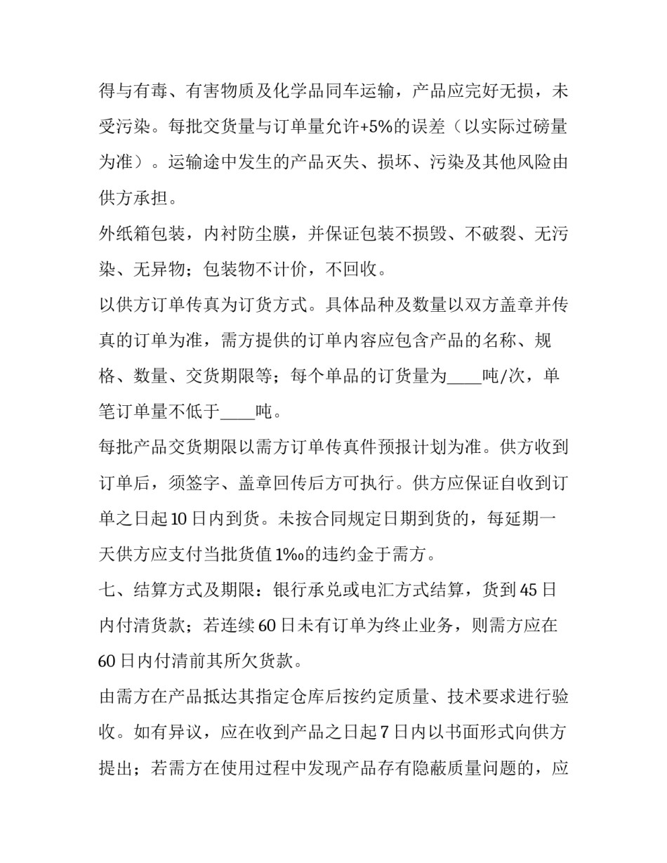 最新婚礼订单合同(5篇)_第3页