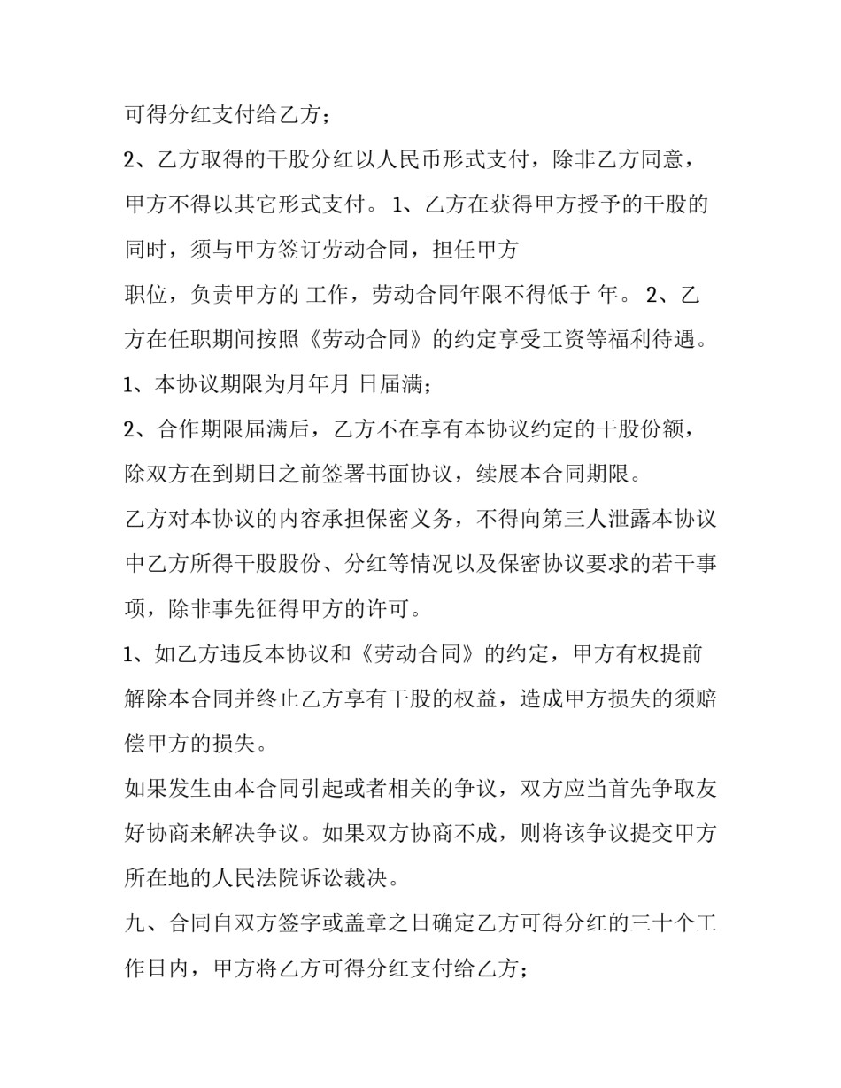2023年干股合作协议书(九篇)_第2页