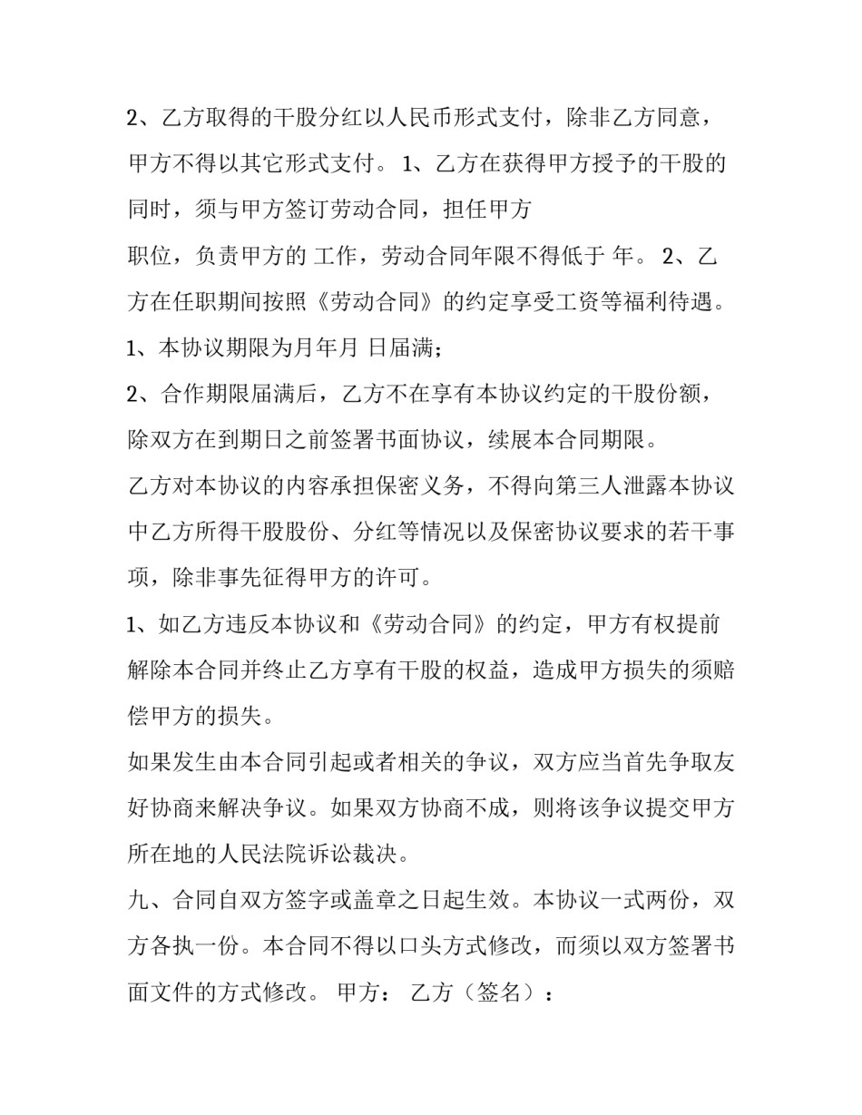 2023年干股合作协议书(九篇)_第3页