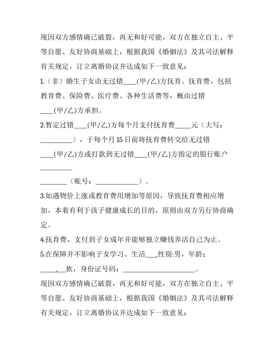净身出户离婚协议书男方(9篇)_第2页