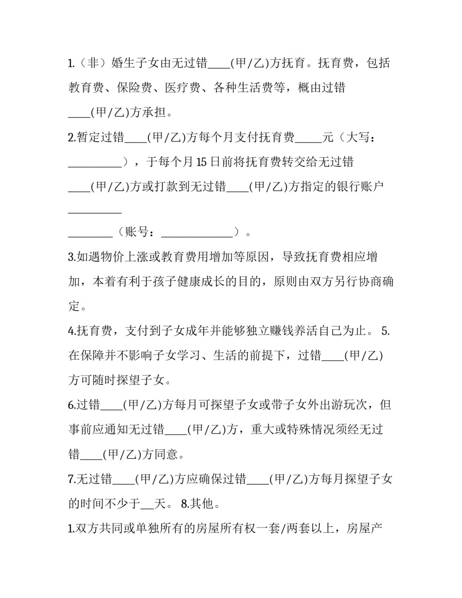 净身出户离婚协议书男方(9篇)_第3页