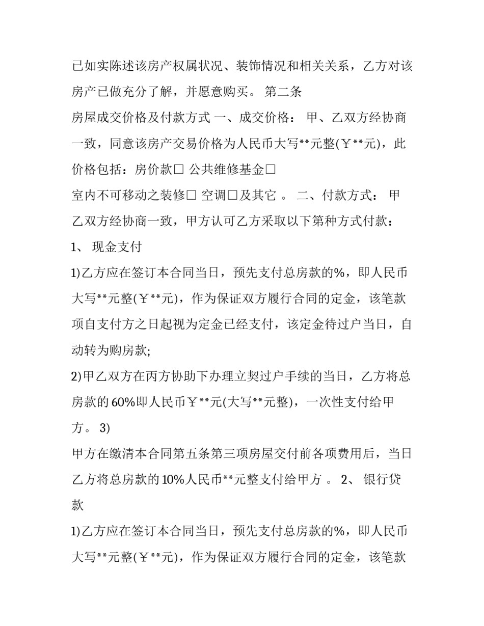 最新标准房买卖合同文本(二十六篇)_第3页