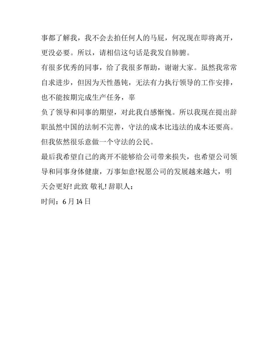 关于设备主管的辞职报告范文_第2页