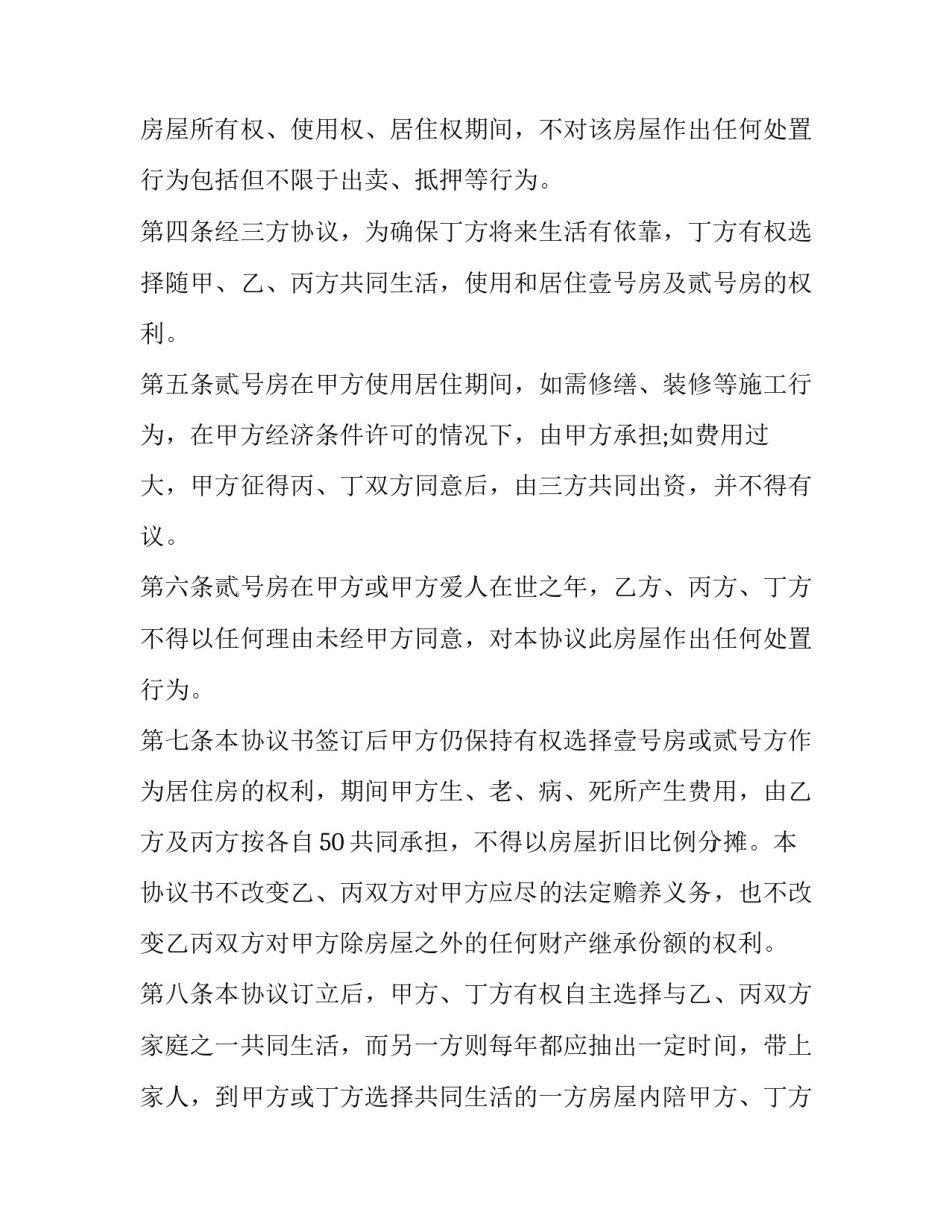 家庭房产分割协议书 家庭房产分割协议书(完美版(十五篇)_第2页